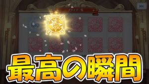 この瞬間がたまらない【ラ杯＆ガチャ13日目】【4.5周年】