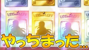 やっちまったよ...【ラ杯＆ガチャ３日目】【4.5周年】