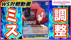 【ヴァイス】バグ!?超瞬殺のバーン!!最速試合が増えそう...「プリンセスコネクト（8門）」VS「かぐや様は告らせたい（8宝）」【ヴァイスシュヴァルツ】