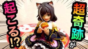 【これぞ超神残り!?】プリンセスコネクト！果たして何回でフィギュアGETなるか！？