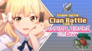 Princess Connect! Re:Dive | Clan Battle | Titano Turtle (ティタノタートル) | Tier 3 | [Agosto 2022]