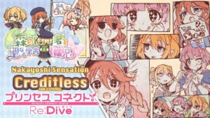 Princess Connect! Re:Dive「Coward of the Forest」Event ED「Nakayoshi Sensation」(Sub Español)
