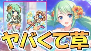 【プリコネR】いや何これ強すぎｗｗ水着チカ専用装備使ってみたので性能解説！とんでもなくぶっ飛んだ強化もらってて面白過ぎる【水チカ】【カルミナ】