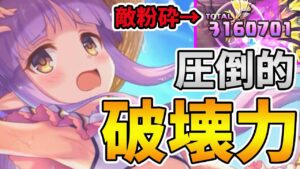 【プリコネR】圧倒的な破壊力で敵を粉砕！水着キョウカちゃん性能解説【水着キョウカ】