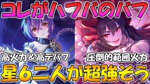 【プリコネR】コレが周年バフ！！シノブとイリヤが超強力になって帰ってくるので分かる範囲で暫定性能解説【星６】