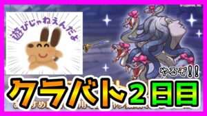 【プリコネR】人気のティタノタートル君･･･そして･･･。お前っ！！！メデューサ！！！てめぇ！！ふざけるな！！！【クランバトル】【８月】【２日目】