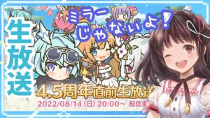 【プリコネR】# 37 「プリンセスコネクト！Re:Dive 4.5周年直前生放送！」グラブルしながら同時視聴📺´-