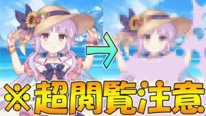 史上最高に「最低」な動画【プリコネR】