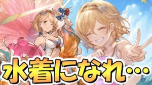 【プリコネR】最強はやっぱりジータなんだよね…じゃあ早く君も水着になろっか…【ラ杯】【無料10連】【11日目】【4.5周年】