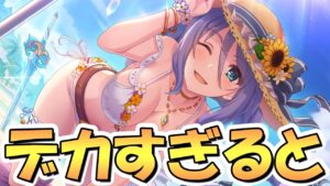 【プリコネR】シズルお姉ちゃんがあまりにもデカすぎた結果…限定闇鍋ガチャは〇〇でした【ラ杯】【無料10連】【2日目】【4.5周年】