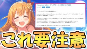 【プリコネR】またヤバい不具合出てるっぽいので注意…！やはりデカすぎるとダメみたいです【ラ杯】【無料10連】【3日目】【4.5周年】