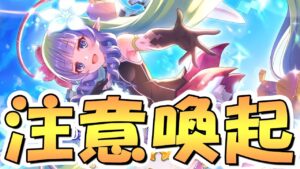 【プリコネR】マジかよコレ勘違いしてました…無料10連ガチャ期間が大幅に変わってたようなので念のため注意喚起【アメス様】【プリフェス】【4.5周年】