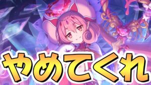 【プリコネR】おいやめてくれ…デカすぎないママに頼った結果、怒りを買ってチートでガチャ結果を操作されました【ラ杯】【無料10連】【4日目】【4.5周年】