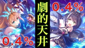 【プリコネR】悪夢払拭の、オーバーロード深夜チャレンジ！ペコキャル揃うまで天井200連！〜死闘の果ては劇的〜【プリンセスコネクト】