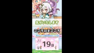 【プリコネR実況】211_コッコロちゃんのえごころ(2022/4/19) #Shorts