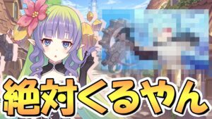 【プリコネR】あっ…これもう絶対4.5周年は〇〇が実装されるよなぁ…【プリコネ】
