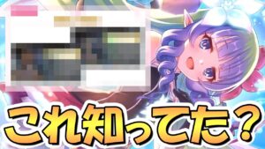 【プリコネR】特別に4.5周年の信じられない裏技を伝授します…実はこんな事が出来るんですよ【アニバーサリー】
