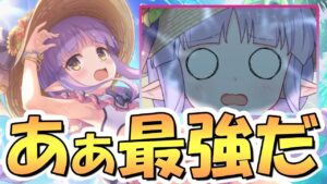 【プリコネR】最強です、誰が何と言おうと！水着キョウカちゃん使ってみたので性能解説！これは最高やろ…！チートダメージ持ちの高火力デバフアタッカー【ミョウカ】【4.5周年】