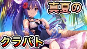 【プリコネR】「金色のクラバト！（5段階目）」343回 【プリンセスコネクト！】