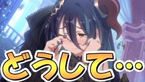 【プリコネR】運営さんどうして…？良いアプデが来たけど、何か足りねぇよなぁKMR…【プリコネ】