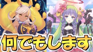 【プリコネR】お願いします何でもしますから…！運営とKMRとTKBに捧ぐ…プリコネ4.5周年は何卒アレを…【プリコネ】