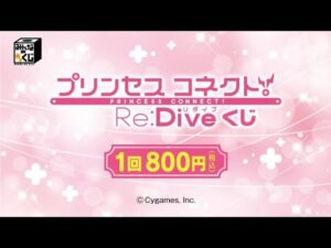 【みんなのくじ】【プリコネR】「プリンセスコネクト！Re:Diveくじ」を800円✖31連してきたので、戦利品を紹介していくぅ！