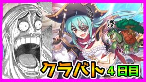 【プリコネR】パイレーツアンナが激強！？！？。またまた～ｗクラバトでｗ冗談でしょwww、、、え？･･･まじ？･･･。ティタノタートル君！？！？【クランバトル】【８月】【４日目】