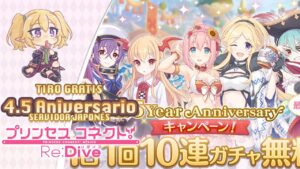 Tiros Gratis | Día 3 | Princess Connect! Re:Dive | 4.5 Anniversary | #shorts #short