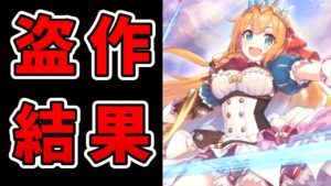 プリコネをパクったゲーム達がどうなったかまとめてみた【スマホゲーム・ソシャゲ】【ゆっくり解説】