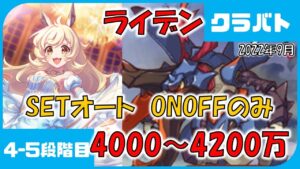 【プリコネ】ライデン　5段階目　4000万【プリコネR】【クラバト・クランバトル】