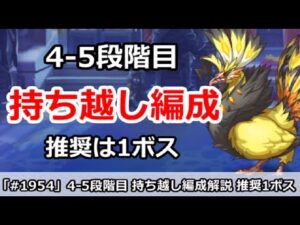 【プリコネ】9月クラバト 4-5段階目 持ち越し編成解説 推奨は1ボス！【プリンセスコネクト！】
