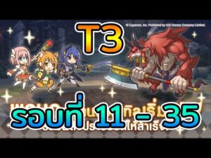 Princess Connect! Re:Dive ClanBattle กันยายน2022 ราศีพฤษภ รอบที่ 11-35 [Tier3]
