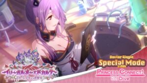 Princess Connect! Re:Dive | Special Mode | Doctor Giggle (ドクターギグル) | 1-pan (1凸) | Physical Team