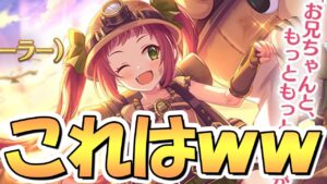 【プリコネR】こ、これはダメだ…エッ〇だ…ｗｗアヤネエクスプローラーがおヘソでふとももで笑顔で可愛いんや！明日の注意点もあり【アヤネ】【エクスプローラー】