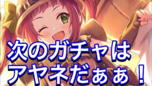 【プリコネR】アヤネ（エクスプローラー）の実装決定！今回はアリーナキャラか！？【プリンセスコネクト】【アヤネ】【エクスプローラー】