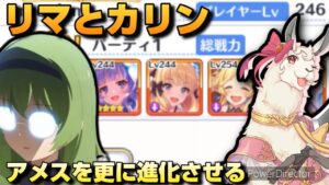 【プリコネR】リマとカリンとアメスが混ざると、最強の防衛編成が誕生する？！バトアリ戦！