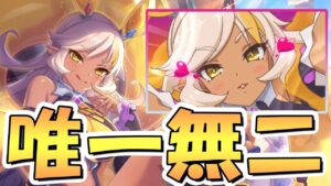 【プリコネR】唯一無二な性能で刺さるとヤバい！？ネアお姉ちゃん使ってみたので性能解説！趣味も相当ヤバい【限定】【ネア】【カリザ君】