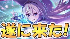 【プリコネR】やべぇカッコ良いｗｗ遂にトモちゃんが星６になるぞ！ナイトメアから初の星６キャラはまさかのトモ！【トモ】【星６】