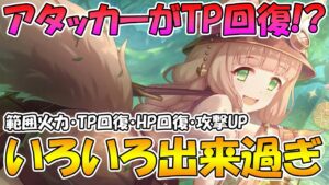 【プリコネR】アタッカーなのにやれることが多すぎるｗｗマホエクスプローラーのポテンシャルが高そう【マホエク】