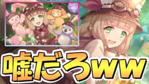 【プリコネR】嘘だろコレｗｗマホエクスプローラー使ってみたので性能解説！まさか過ぎる性能だった…お尻は最高です【探検】【マホ】