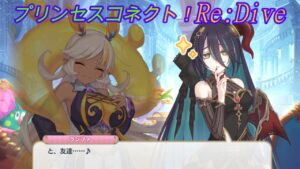 【プリコネR】友達という言葉にとても幸せを感じてしまうランファママ♪ CV:原田彩楓、和氣あず未  [Princess Connect!Re:Dive]