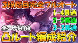 【プリコネR】3段階目完全フルオートの比較的低コスト凸ルート紹介９月版【マダムエレクトラ】【ゴブリンライダー】【ライデン】【ダークガーゴイル】【グラットン】【クランバトル】