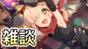 【プリコネR】「消費スタミナ半分！ハード３倍！視聴者の質問も受け付けます」350回 【プリンセスコネクト！】