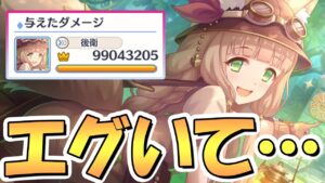 【プリコネR】最高にぶっ刺さり過ぎてマホエクスプローラー使ってほぼフルオートでダンジョンEX5のMODE1をワンパン出来てしまった…これがお尻の力なのか！？【マホエク】【マホEX】【探検】