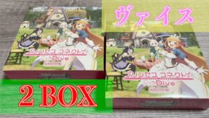 キャルのサインを求めて〜プリンセスコネクトRe:Dive Season2 ヴァイスシュヴァルツ ブースターパック最新弾！2BOX開封してみた！