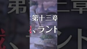 【プリコネR】ひろゆきによるプリンセスコネクトリダイブ第十三章次回予告#shorts