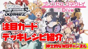 【紳士的なWSチャンネル】プリンセスコネクト！Re:Dive Season 2について語る配信【ヴァイスシュヴァルツ】
