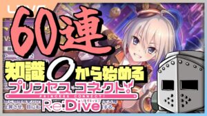 【 プリコネ 】ハロウィントモちゃんが欲しいが石が無い～知識0から始めるプリンセスコネクト～