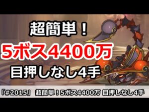 【プリコネ】10月クラバト 4-5段階目 レサトパルト 魔法4400万 超簡単高ダメ、目押しなし4手【プリンセスコネクト！】
