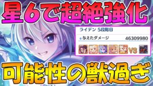 【プリコネR】星６でクソ強くなったトモちゃん可能性の獣過ぎるんだがｗ【トモ】【星６】